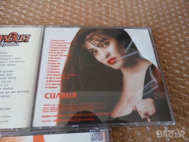 ЗАЯВЕНИ ! албуми на СИЛВИЯ на CD ..., снимка 6 - CD дискове - 53859328