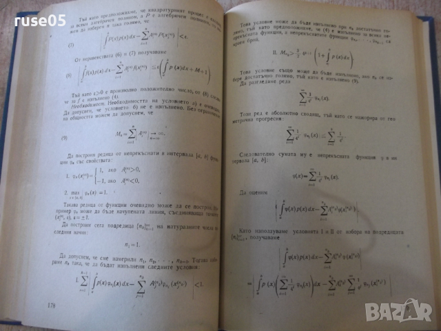 Книга "Числени методи - Първа част - Б. Сендов" - 306 стр., снимка 6 - Специализирана литература - 36223534