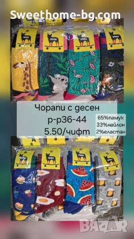 Чорапи с десен 36-44размер, снимка 1