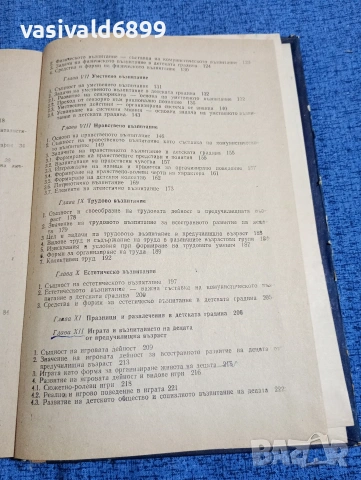 "Предучилищна педагогика", снимка 7 - Специализирана литература - 53570417