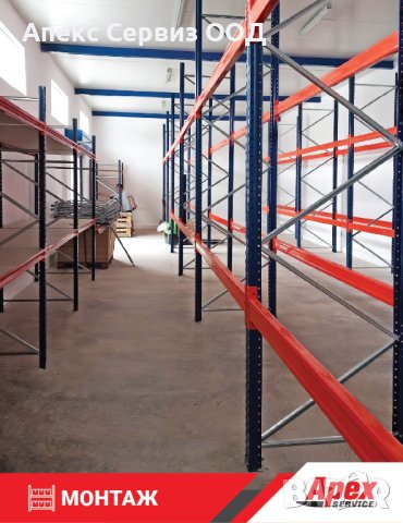 Палетни стелажи на ТОП цени! , снимка 11 - Стелажи и щандове - 42122770