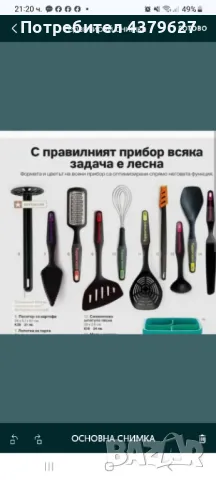 Уникални помощници за готвене Tupperware