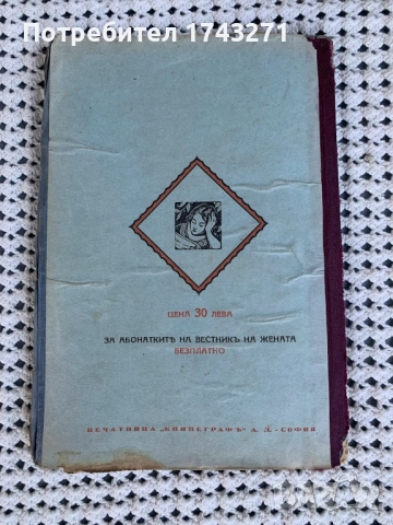 Майчина книга за отглеждане на здрави деца, снимка 2 - Антикварни и старинни предмети - 52354234