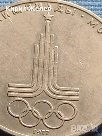 Юбилейна монета 1 рубла 1977г. СССР XXII олимпийски игри Москва 25320, снимка 6 - Нумизматика и бонистика - 42652397