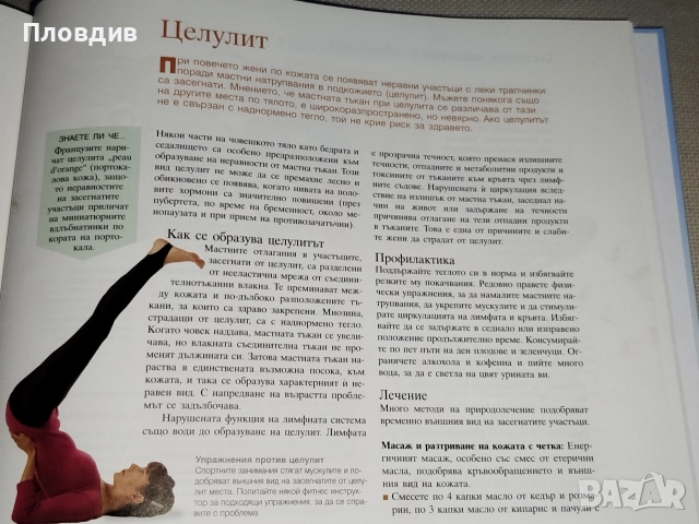 Здраве чрез природолечение , снимка 8 - Специализирана литература - 52596036