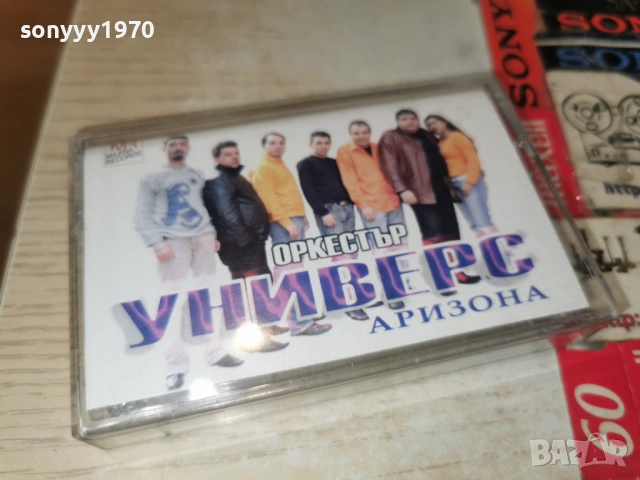ОРКЕСТЪР УНИВЕРС АРИЗОНА 1001261806, снимка 3 - Аудио касети - 53056067