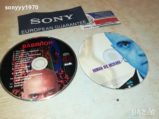 СЛАВИ-НЯМА НЕ ИСКАМ ИЛИ ВАВИЛОН ЦД 25ЛВ ЗА БРОЙКА 2608231718, снимка 3 - CD дискове - 41974303
