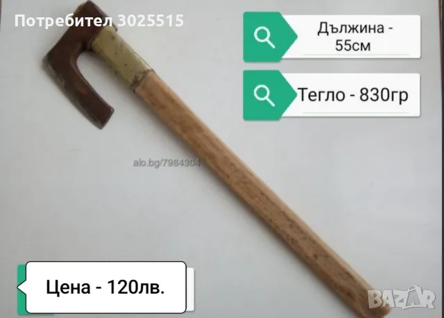 Малка брадва и ножове , снимка 3 - Ножове - 36484282