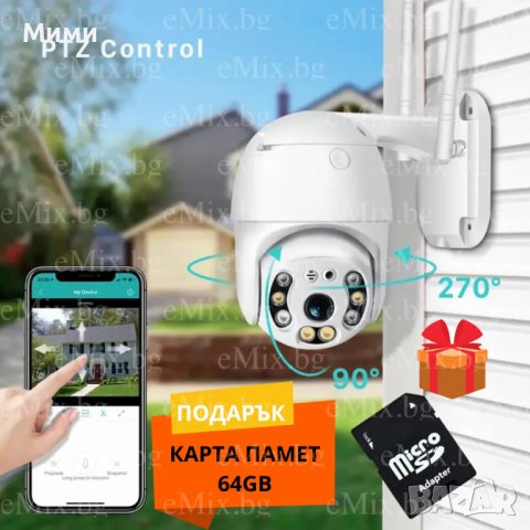 КУПОЛНА КАМЕРА 012, WI-FI С КАРТА ПАМЕТ 64GB, снимка 1