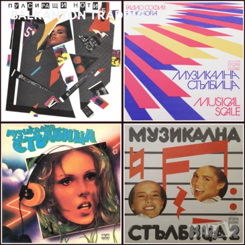 ПУЛСИРАЩИ НОТИ и МУЗИКАЛНА СТЪЛБИЦА  - ВСИЧКИ ИЗДАНИЯ - Балкантон, снимка 2 - Грамофонни плочи - 53077612
