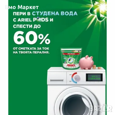 Перилни капсули с Cool Clean технология Ariel Allin1 Color 58 ПРАНЕТА, снимка 3 - Други стоки за дома - 49770145
