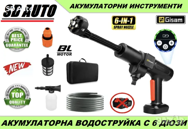 Безчеткова Акумулаторна Водоструйка GISAM 