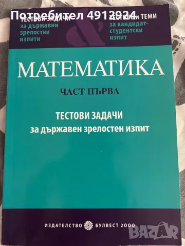 Речници и учебници , снимка 5 - Учебници, учебни тетрадки - 55770278