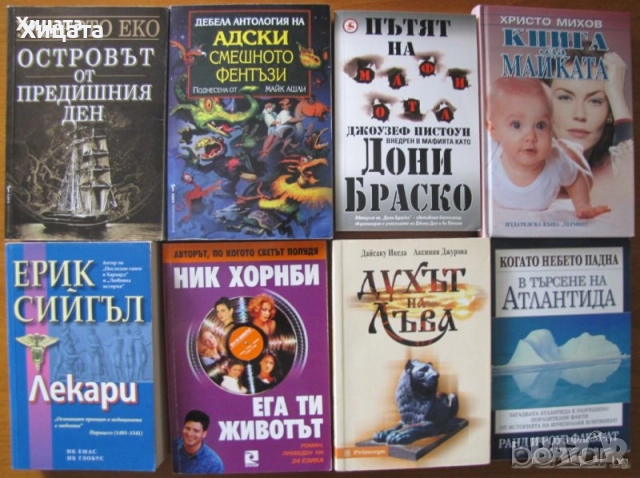 Паулу Коелю;У.Ръсел;Ник Хорнби;Р.Файнс;А.Глин;Бент Йенсен;Е.Мартин;Майк Ашли;Е.Сийгъл;Р.Флем;О.Уайлд, снимка 6 - Художествена литература - 19381303