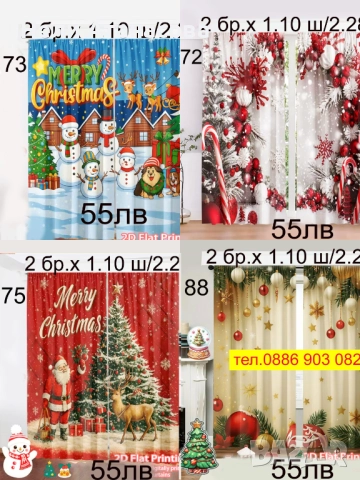  Перде на ТАС-4 метра, снимка 11 - Пердета и завеси - 52653742