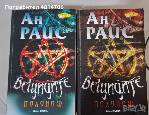 Книги Ан Райс, Вещиците