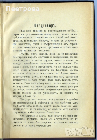 Рядка книга от 1905 год., с автор д-р Иван Касабов, снимка 4 - Други ценни предмети - 36109956