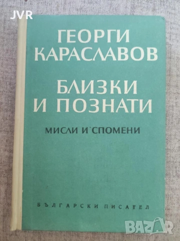 Разпродажба на книги по 2.50 евро за брой., снимка 4 - Българска литература - 53669036