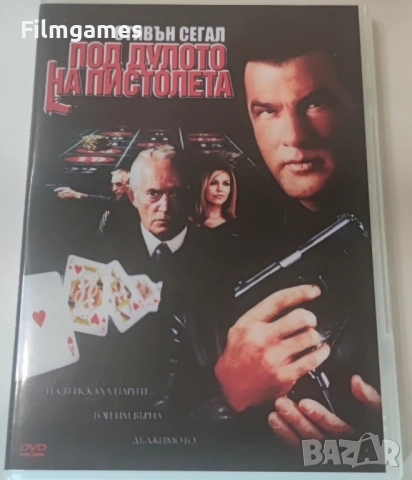 DVD-Под Дулото На Пистолета