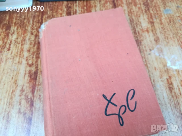 ХРИСТО СМИРНЕНСКИ-ТОМ 2 ЛИРИКА 2407251100, снимка 7 - Художествена литература - 51125669