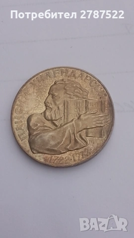 Възпоменателни монети (5 лева) сребро проба 900