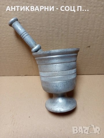 Стар Алуминиев Хаван За Подправки.