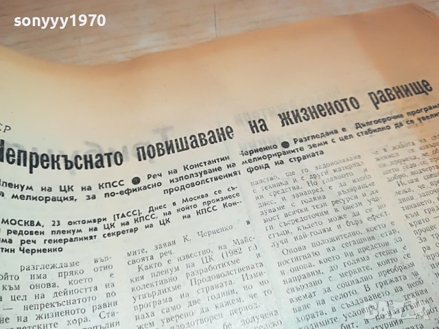 НАРОДНА МЛАДЕЖ-ВЕСТНИК ОТ СОЦА 1204231418, снимка 7 - Други - 40346432