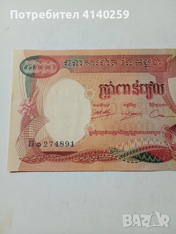 КАМБОДЖА БАНКНОТА , снимка 2 - Нумизматика и бонистика - 53481197