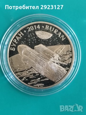 50 ТЕНГЕТА 2014 ГОДИНА "БУРАН" - КАЗАХСТАН
