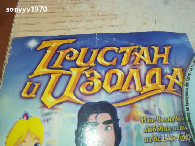 ТРИСТАН И ИЗОЛДА ДВД 0603251655, снимка 4 - DVD филми - 49390746