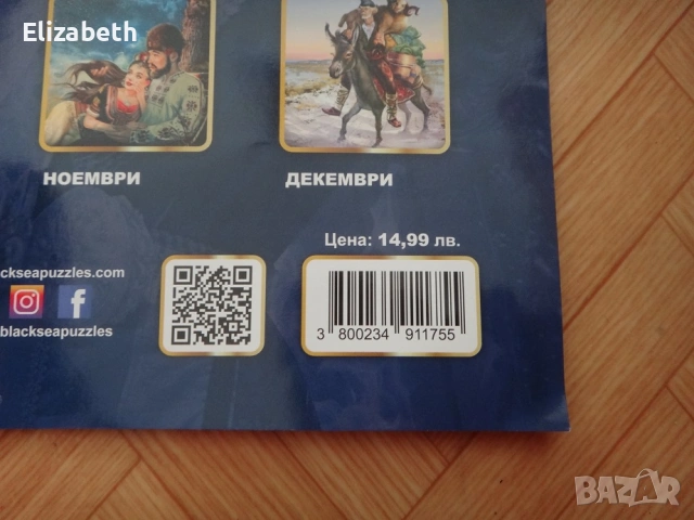 Календар - Етюди от България 2022 - Black Sea, снимка 8 - Ученически пособия, канцеларски материали - 53212373