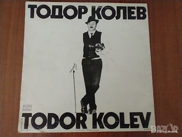 Двоен албум Тодор Колев -Клоун