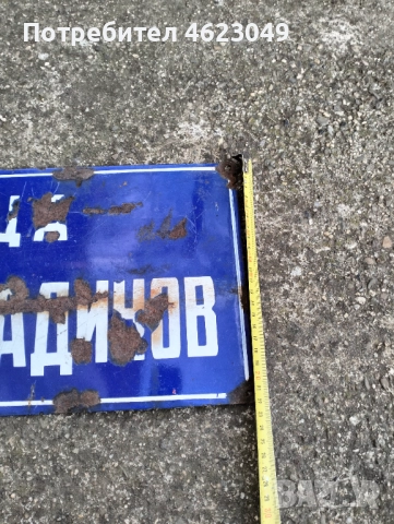 Емайлирана табела, снимка 3 - Антикварни и старинни предмети - 52972038