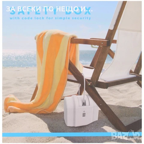 Преносим сейф - кутия с код