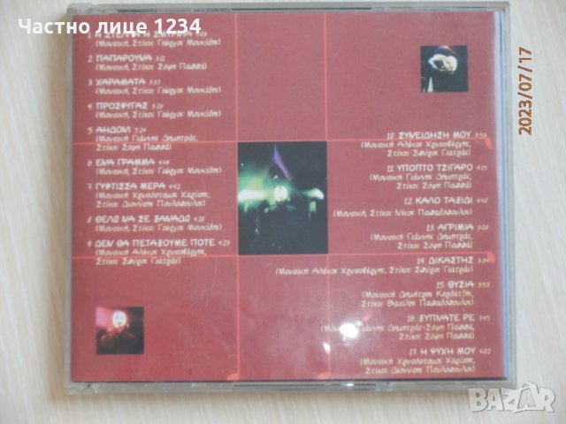 Notis Stefanakis - Νότης Σφακιανάκης – Οι Νότες Είναι 7ψυχες - 1998, снимка 3 - CD дискове - 41585577