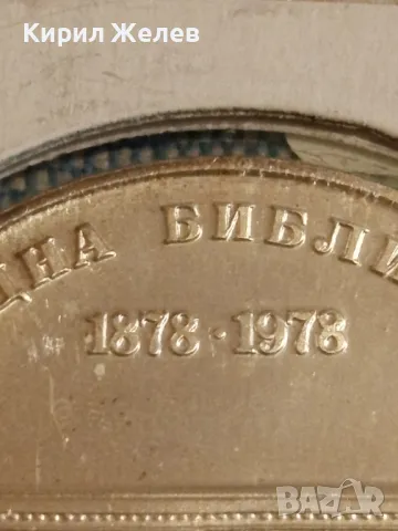 Сребърна монета 5 лева 1978г. България 100г. Библиотека Кирил и Методий 50028, снимка 12 - Нумизматика и бонистика - 48941609