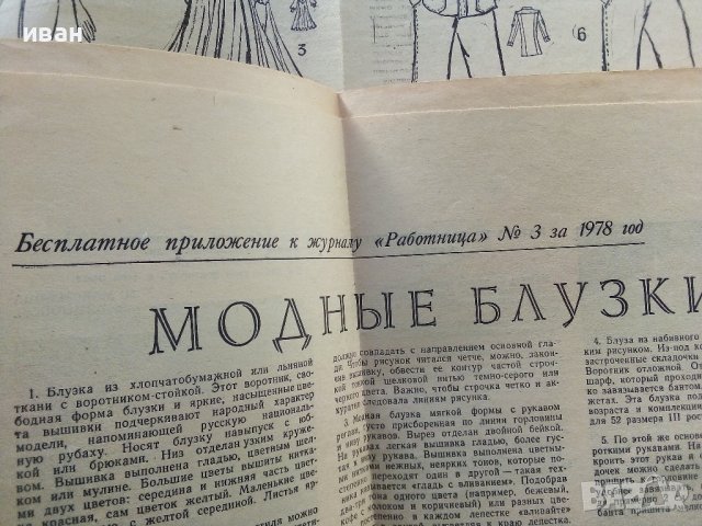 Приложения /Кройки от списание "Работница" №3 и №4 - 1978г.