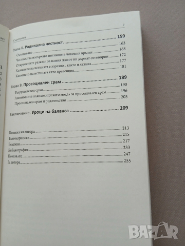 Допаминов свят( Къде е границата между болката и удоволствието), снимка 5 - Художествена литература - 53333781