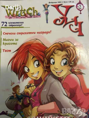 Witch. Бр. 2 / 2003