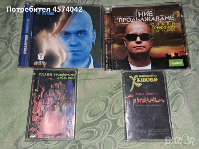 Дискове и касети на Слави Трифонов част 2
