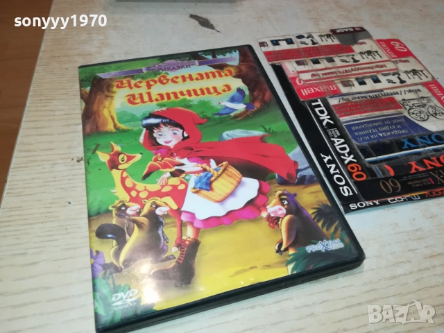 ЧЕРВЕНАТА ШАПЧИЦА ДВД 2209251254, снимка 3 - DVD филми - 51793986