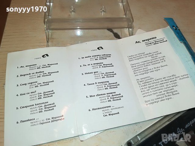 ТОНИ АХ МОРЕТО-ОРИГИНАЛНА КАСЕТА 2005231843, снимка 18 - Аудио касети - 40769497