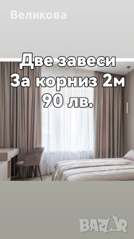 Пердета и завеси с по ниска цена , снимка 17 - Пердета и завеси - 51787146