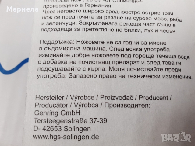 Голям нож Solingen Germаny 20см острие , Универсален нож , нож на готвача , нож за риба, снимка 4 - Прибори за хранене, готвене и сервиране - 34849356