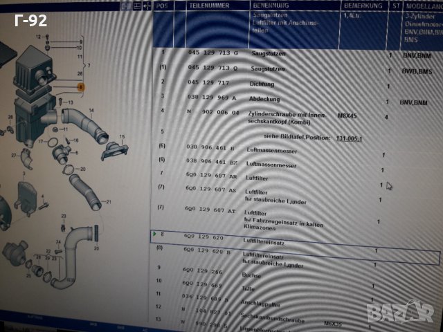 6Q0129620**NEU** **VW** **ВЪЗДУШЕН ФИЛТЪР ** , снимка 8 - Части - 35985907