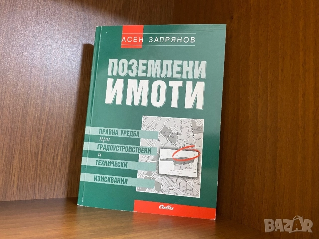 Книги - специализирани, снимка 4 - Специализирана литература - 52193322