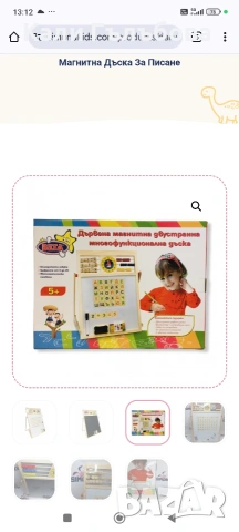 детска магазина дъска