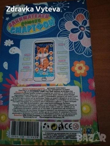 Занимателен детски смартфон с приказки и песнички, снимка 2 - Електрически играчки - 53769171