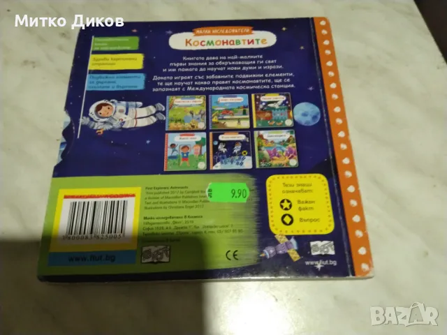 Малки изследователи Космонавтите книга нова детска, снимка 3 - Детски книжки - 50168236