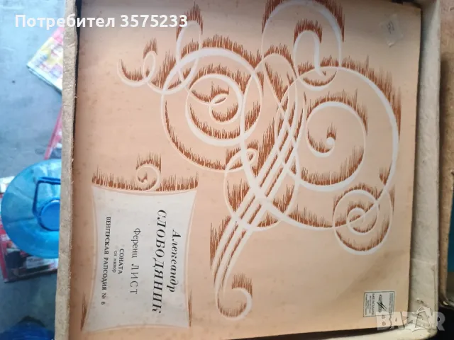 Продавам грамофонни плочи, снимка 16 - Грамофонни плочи - 48701609